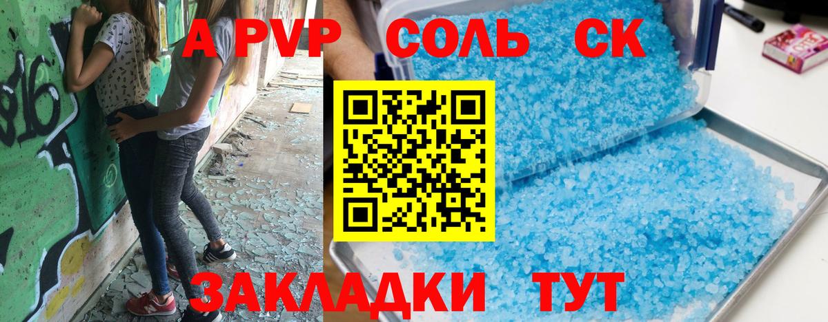 Alpha PVP Соль  А ПВП СК КРИС  A-PVP  Вход с VPN  наркошоп  А ПВП Crystall  Усть-Джегута 