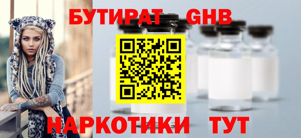 Бутират бутандиол Усть-Джегута