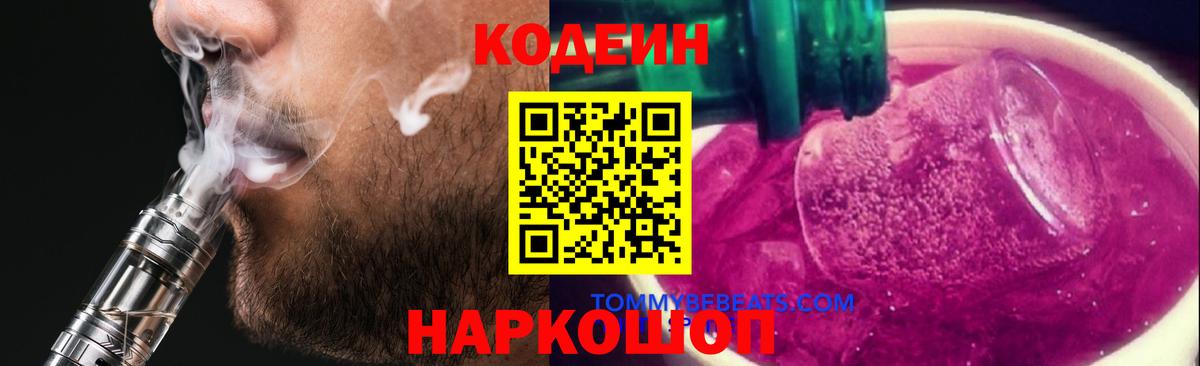 Codein Purple Drank  Вход с VPN  Codein Purple Drank  Усть-Джегута 