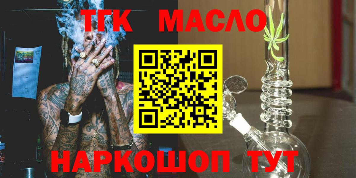 Усть-Джегута  ТГК гашишное масло  цены   Вход с VPN  Дистиллят ТГК гашишное масло 